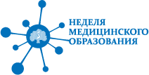 XI Общероссийская конференция с международным участием «НЕДЕЛЯ МЕДИЦИНСКОГО ОБРАЗОВАНИЯ - 2020»