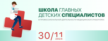 Школа главных детских специалистов  в профессиональной деятельности медицинского работника