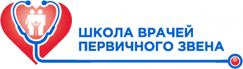 «Школы врачей первичного звена» 2025 г. 