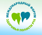 Международный форум здоровья полости рта