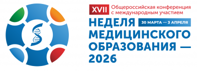 «Неделя медицинского образования» 